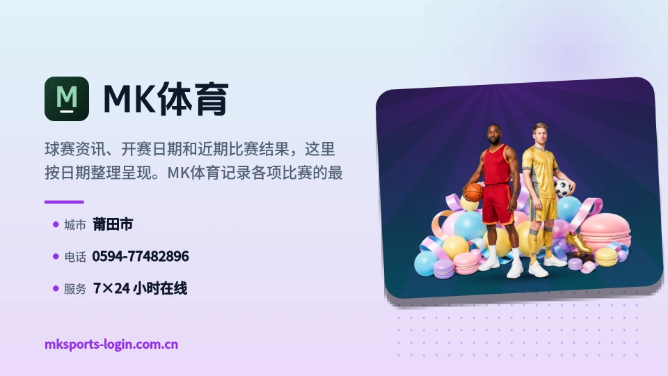 MK体育简介