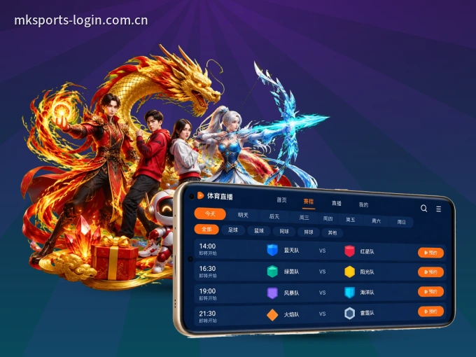 手机看球首选MK体育，秒开赛事即点即看